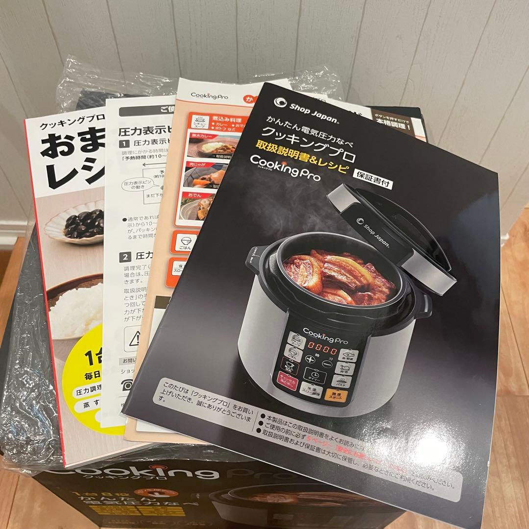 ショップジャパン クッキングプロP 圧力鍋 レシピ本付き 正規品　新品未使用