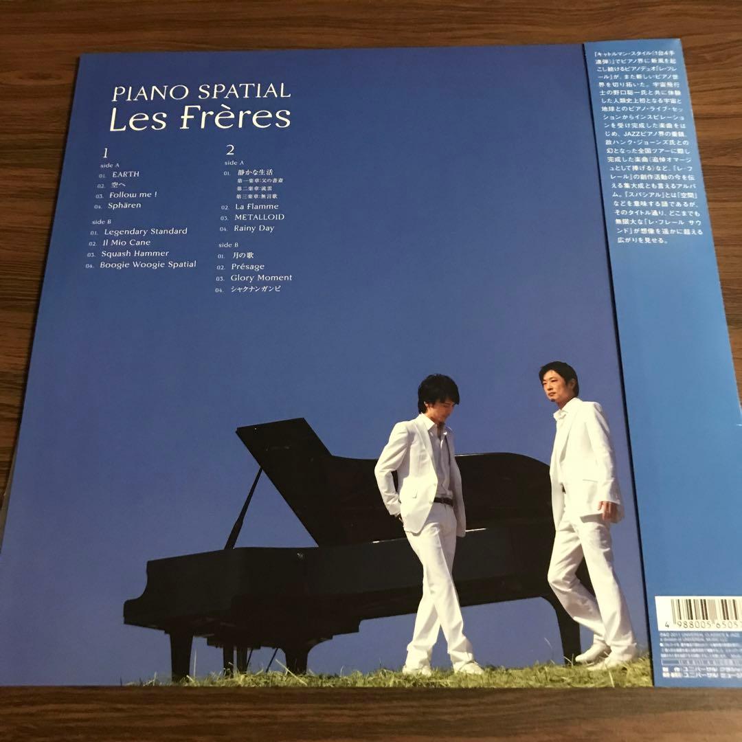 Les Freres/PIANO SPATIAL 2011年リリース希少アナログ