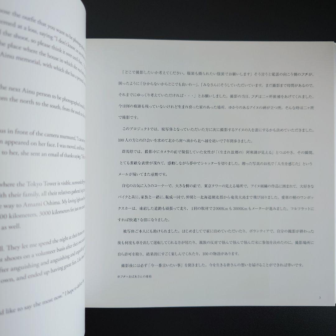 【直筆サイン&押印入り】 宇井眞紀子  ／ 「アイヌ、100人のいま」