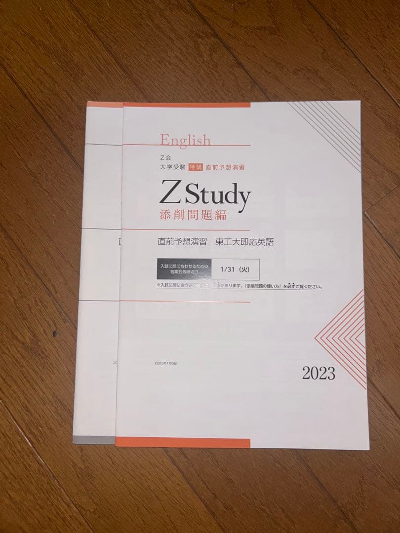 Z会 東工大 演習セット