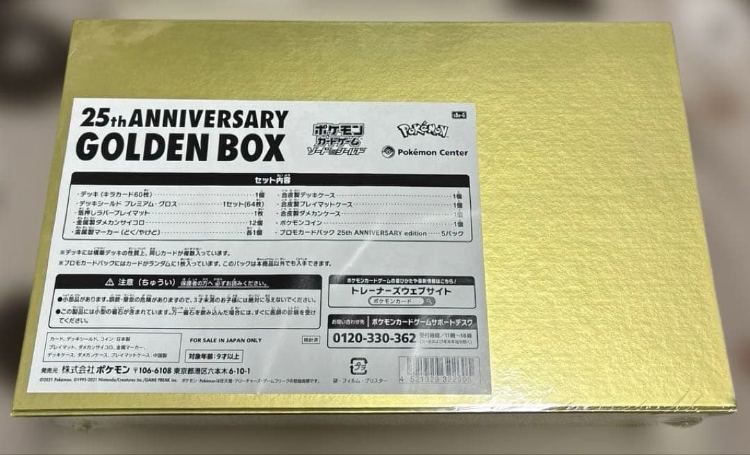 25th ANNIVERSARY GOLDEN BOX★新品未開封★シュリンク付