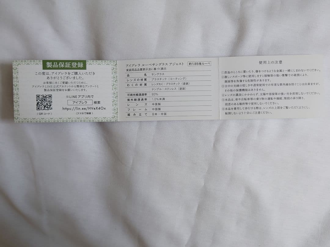 eyebrella アイブレラ　ルーペサングラス