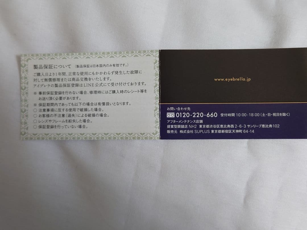 eyebrella アイブレラ　ルーペサングラス