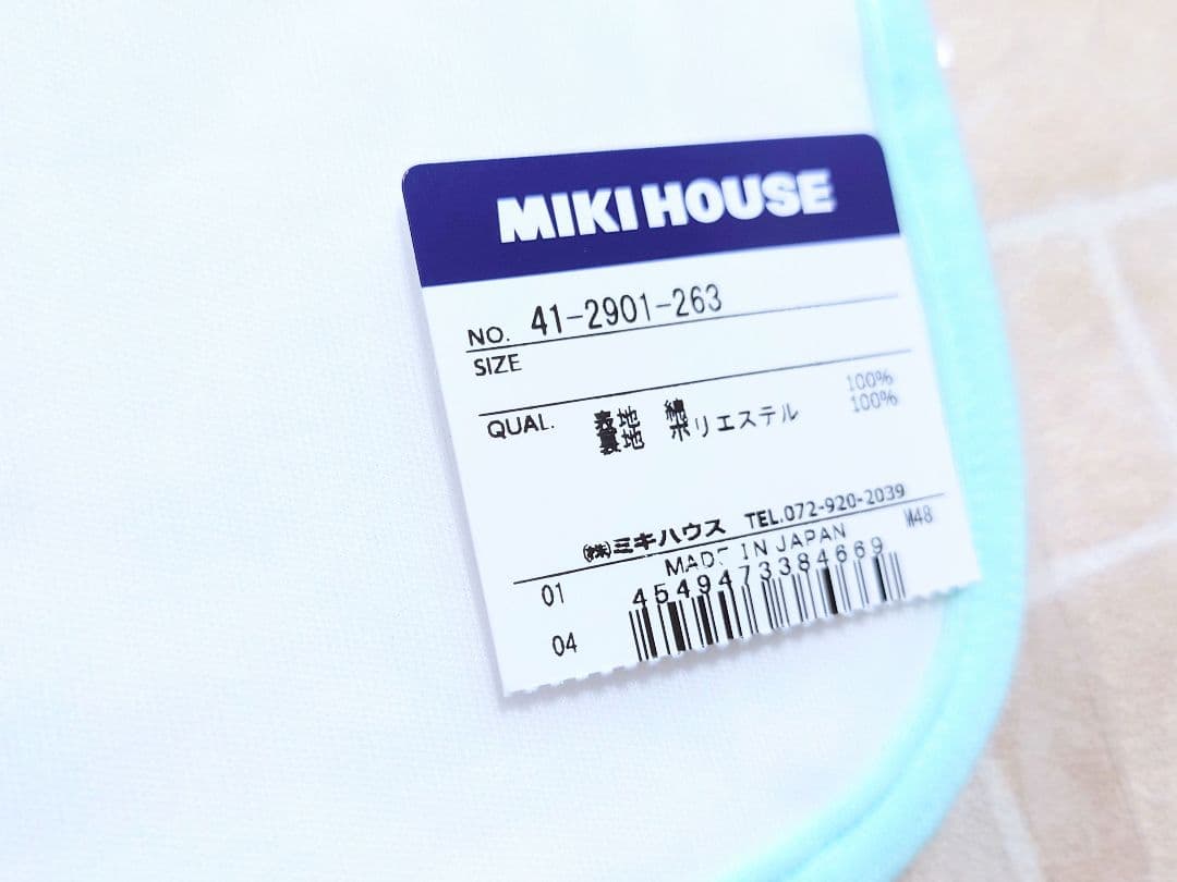 新品　未使用　ミキハウス　男の子出産準備　プレオール　肌着　スタイ