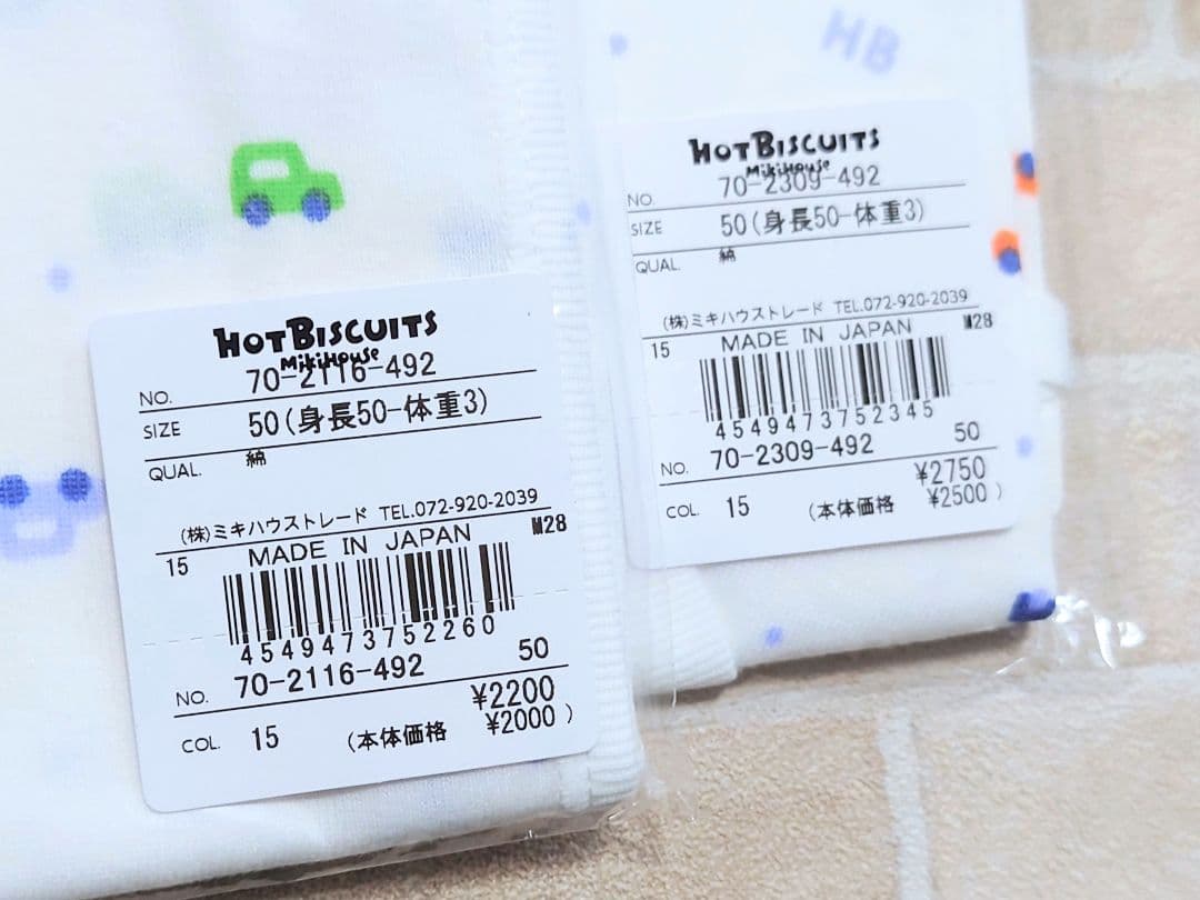 新品　未使用　ミキハウス　男の子出産準備　プレオール　肌着　スタイ