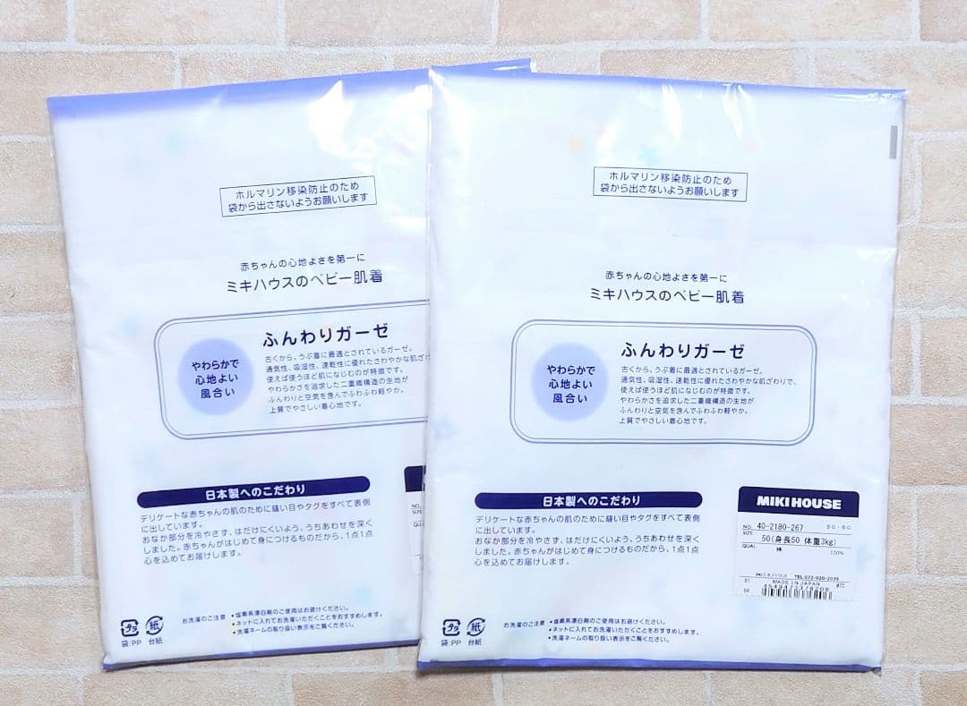 新品　未使用　ミキハウス　男の子出産準備　プレオール　肌着　スタイ