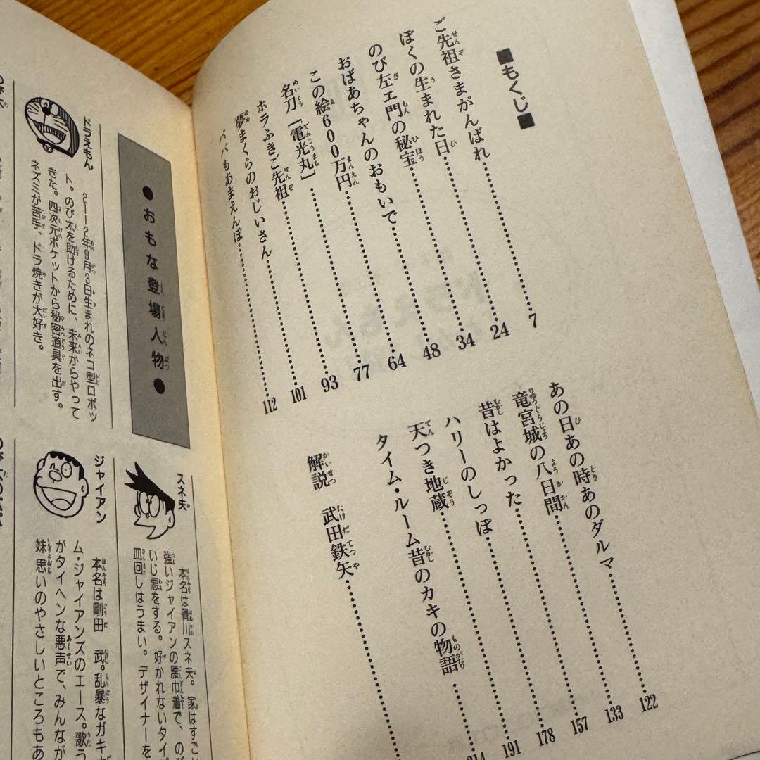 【貴重なエラー本】ドラえもん むかし話編 小学館 乱丁本 エラーコミック