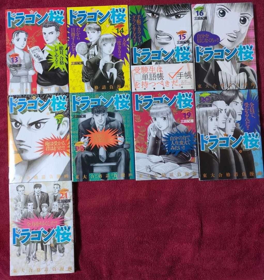 ドラゴン桜 全21巻 セット