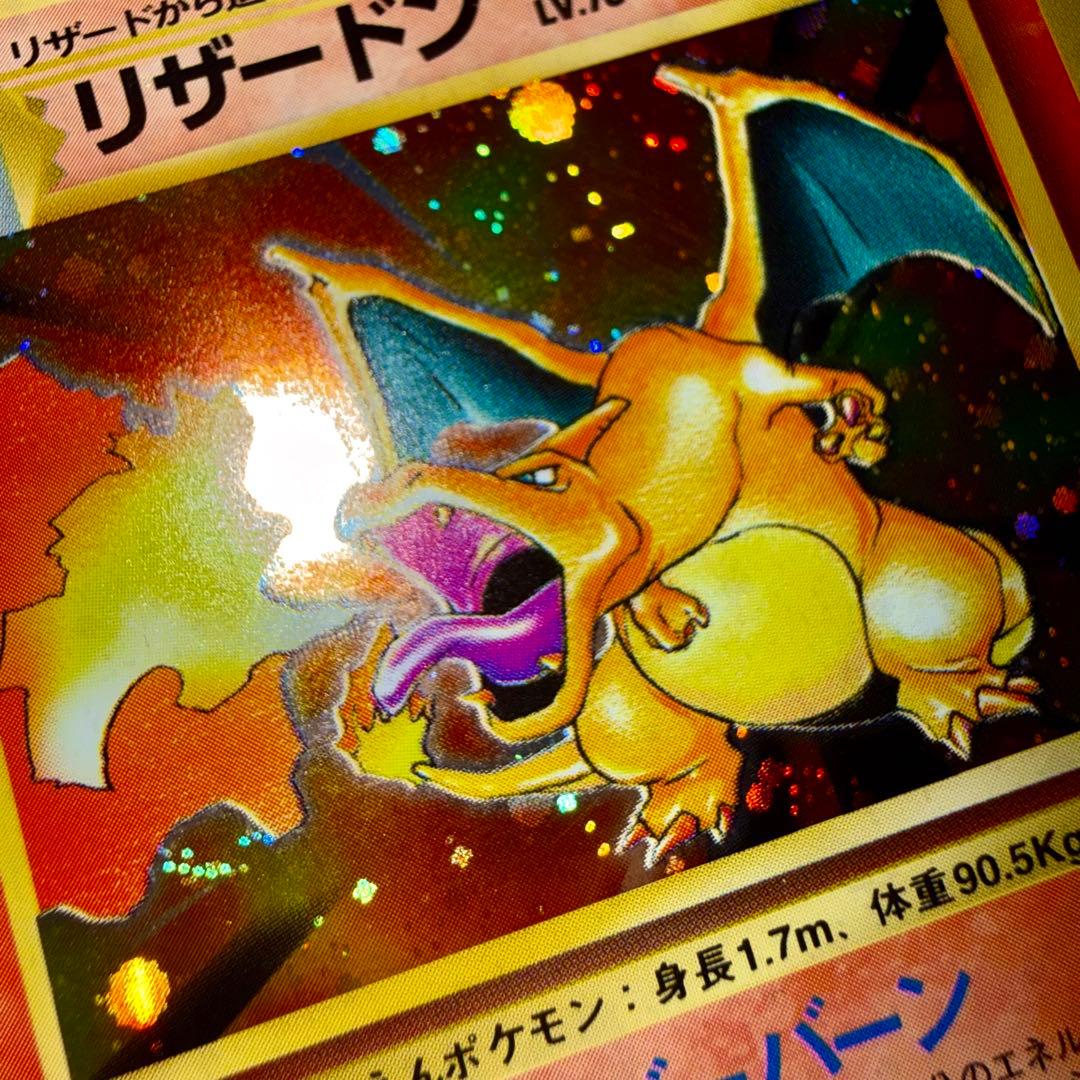 ポケモンカード　旧裏　旧裏面　かえん　リザードン ホロ　枠ズレ　エラー