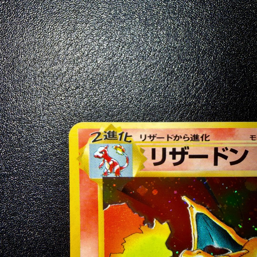 ポケモンカード　旧裏　旧裏面　かえん　リザードン ホロ　枠ズレ　エラー