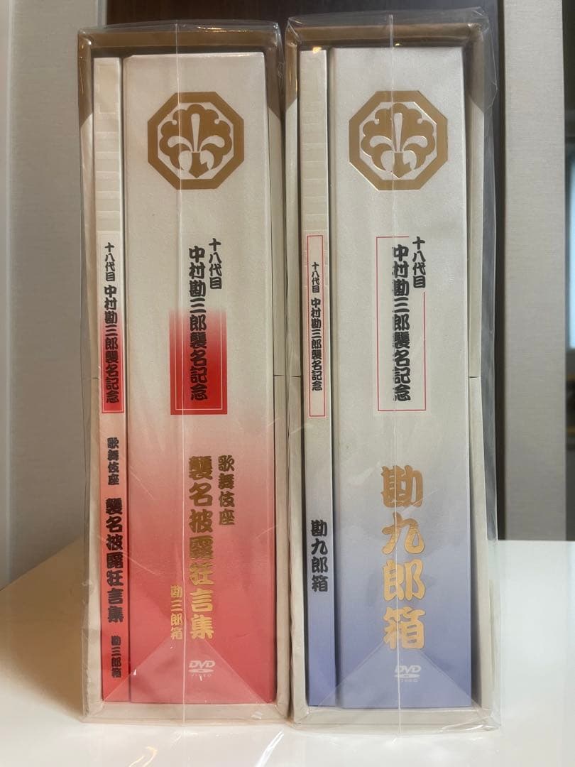 【値下げ限定未開封】中村勘九郎/十八代目中村勘三郎襲名記念DVDBOX 勘九郎箱