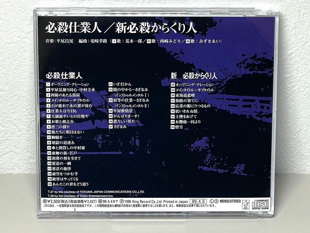 CD必殺シリーズ　オリジナルサウンドトラック 全集７必殺仕業人 新必殺からくり人