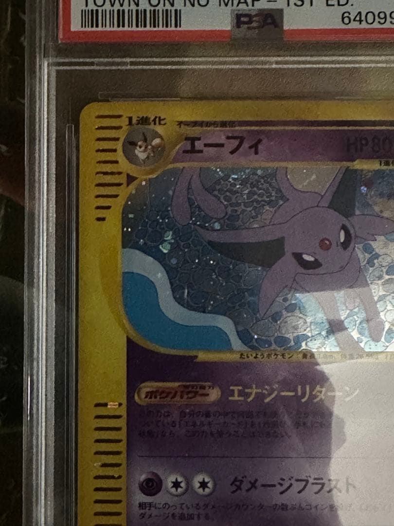 エーフィ PSA10 ホロ カードe 地図にない町 1ed ポケモンカード