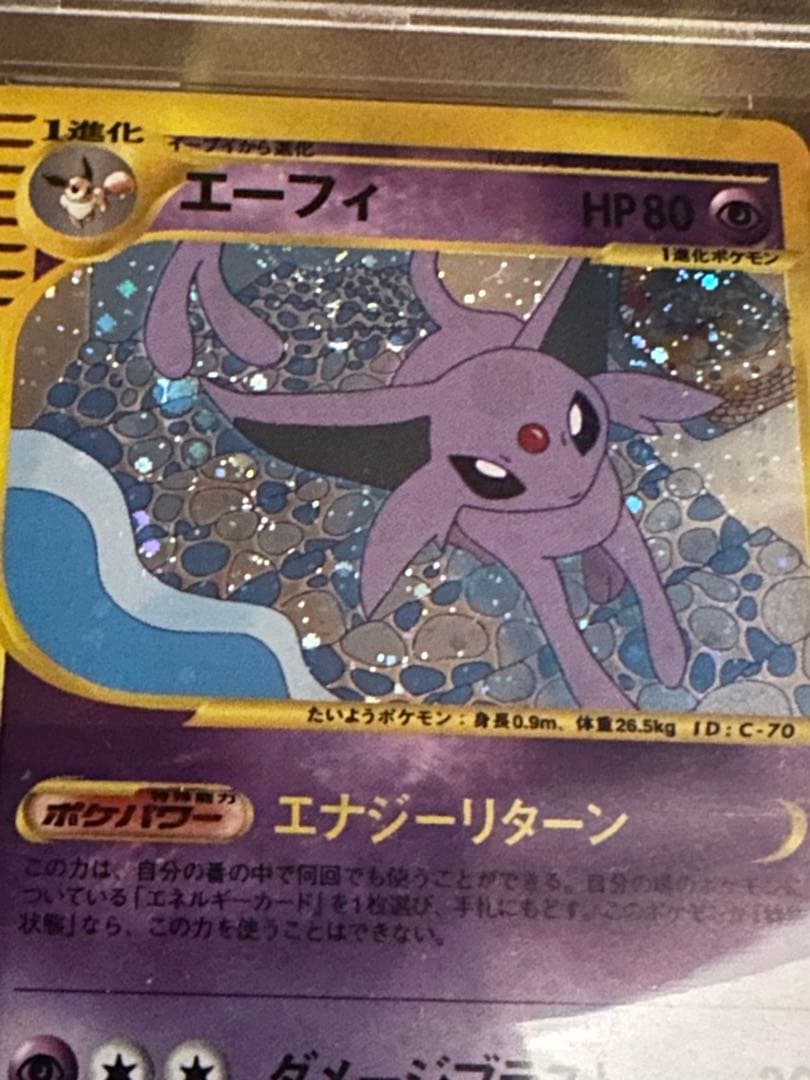 エーフィ PSA10 ホロ カードe 地図にない町 1ed ポケモンカード
