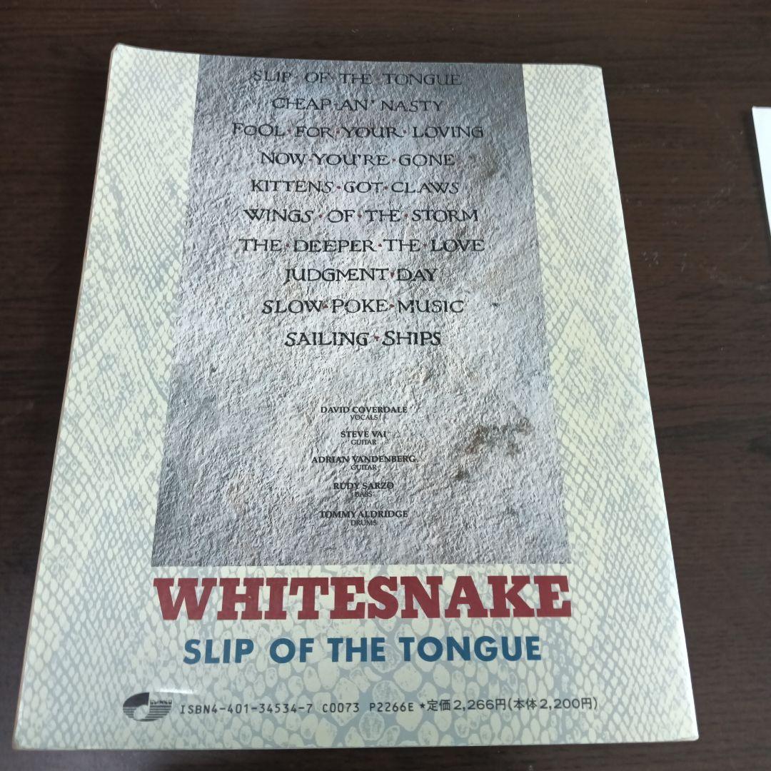 WHITESNAKE SLIP OF THE TONGUE バンドスコア