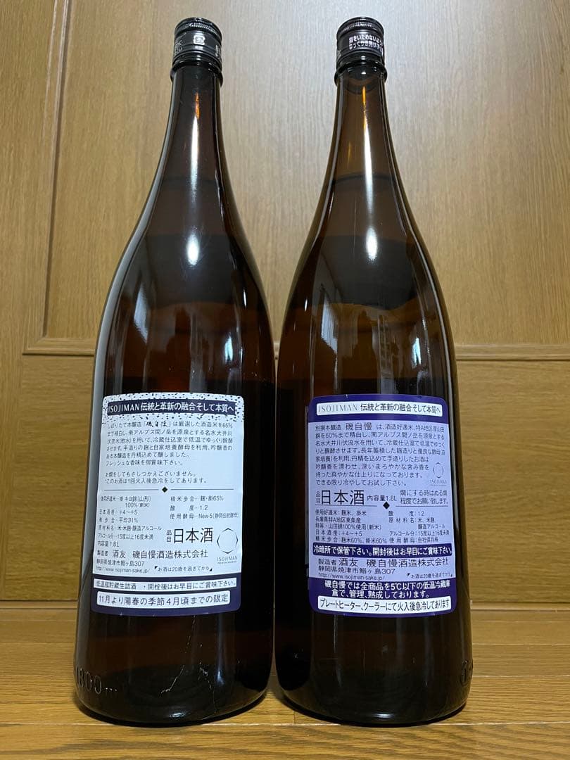 【新酒】磯自慢　2本　低温貯蔵酒　山田錦　1,800ml×2本