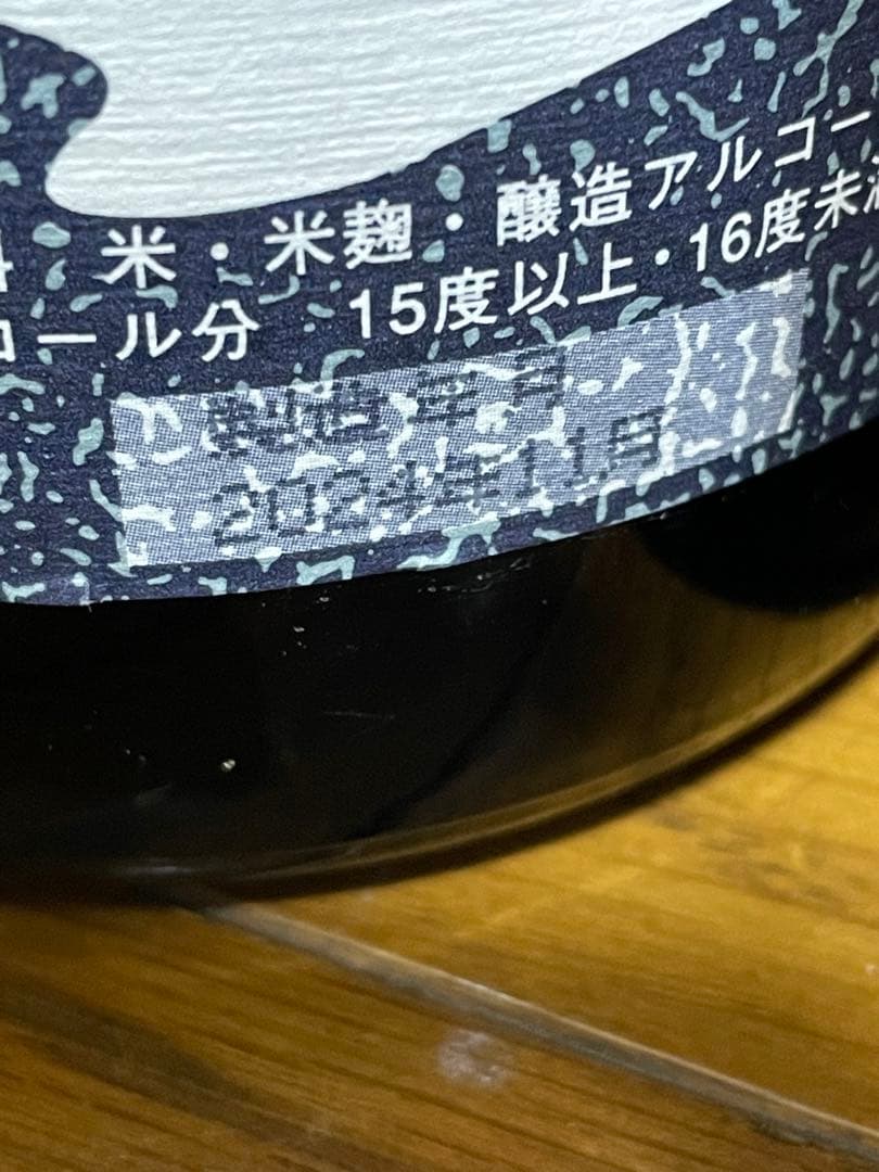 【新酒】磯自慢　2本　低温貯蔵酒　山田錦　1,800ml×2本