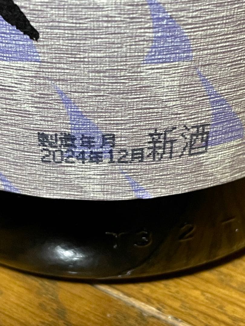 【新酒】磯自慢　2本　低温貯蔵酒　山田錦　1,800ml×2本