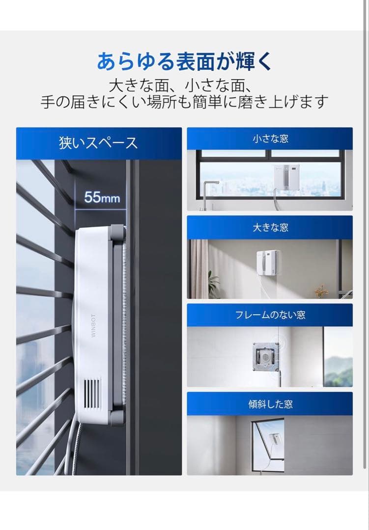 【極美品】WINBOT MINI 窓掃除ロボット