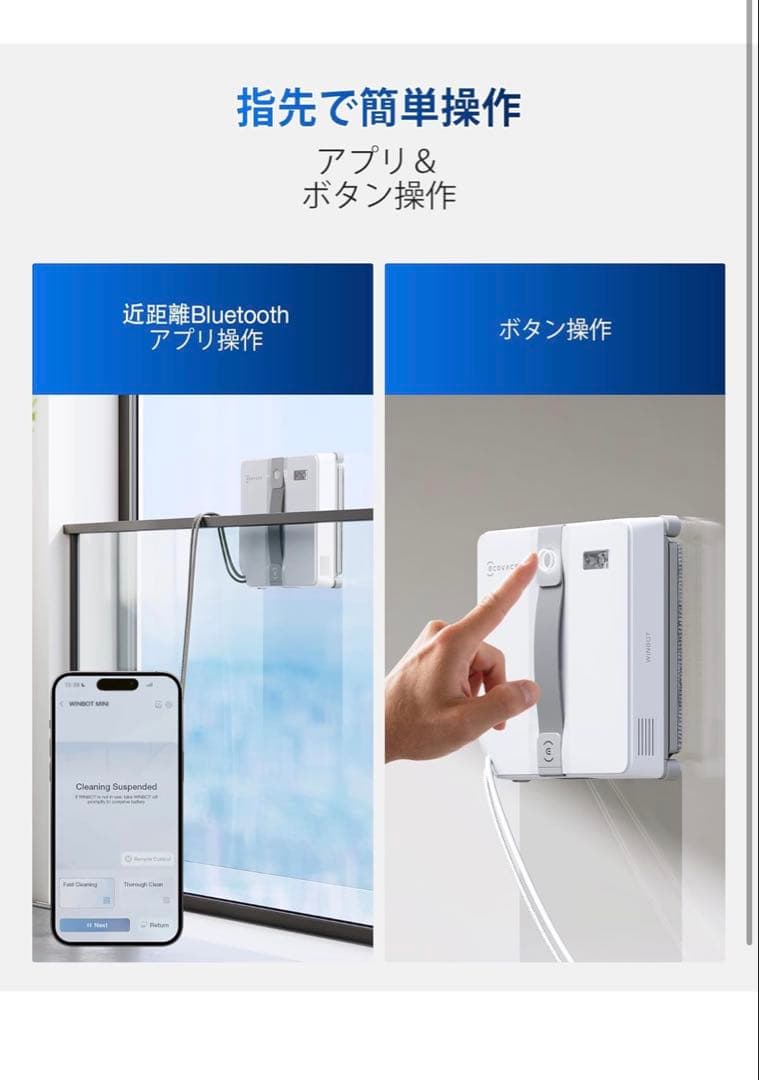 【極美品】WINBOT MINI 窓掃除ロボット