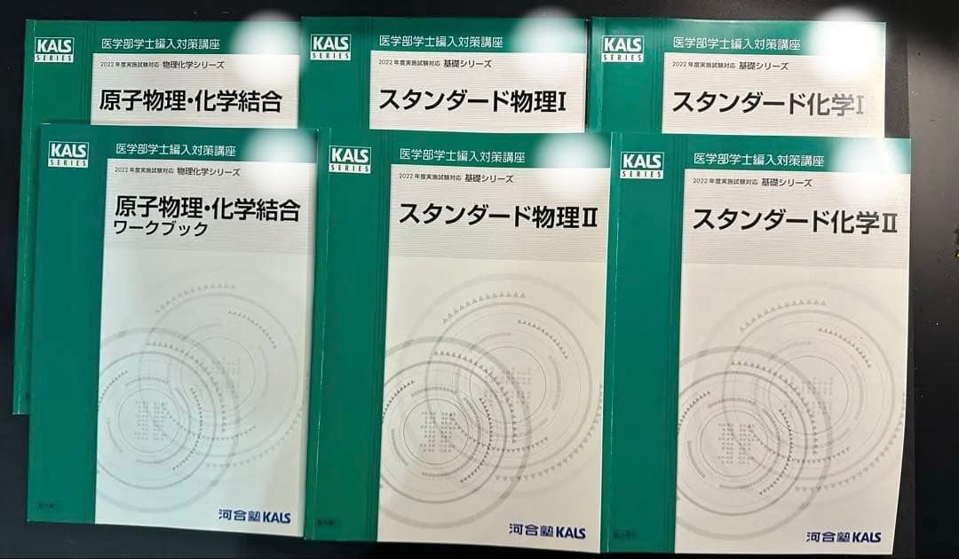 KALS生命科学以外のテキスト全部