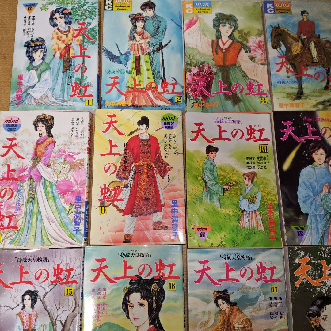 天上の虹　全巻　4.5.8〜17.21.22 初版