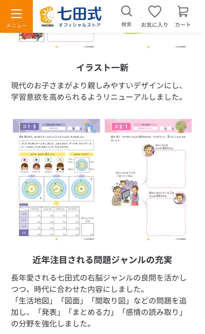 ★希少★2026.3リニューアル　七田式右脳1小学生プリント