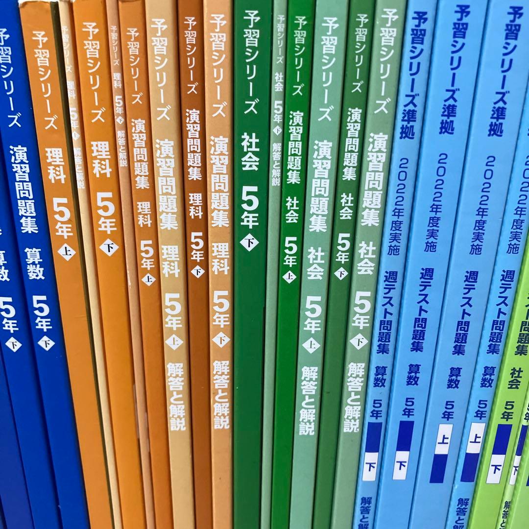 予習シリーズ 4〜5年生 全30冊 セット　総額50,000円超