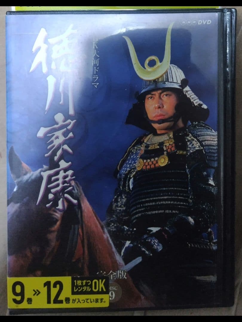 大河ドラマ徳川家康　主演　滝田栄