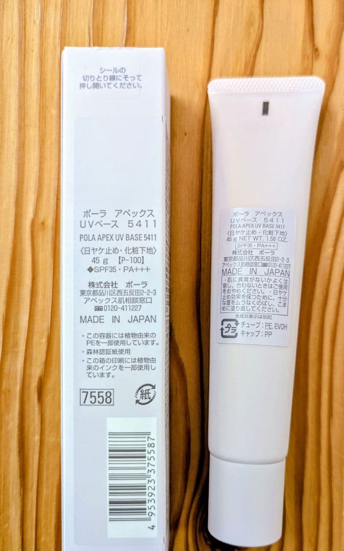 新品☆POLA　APEX UVベース(日焼けどめ化粧下地) 5411