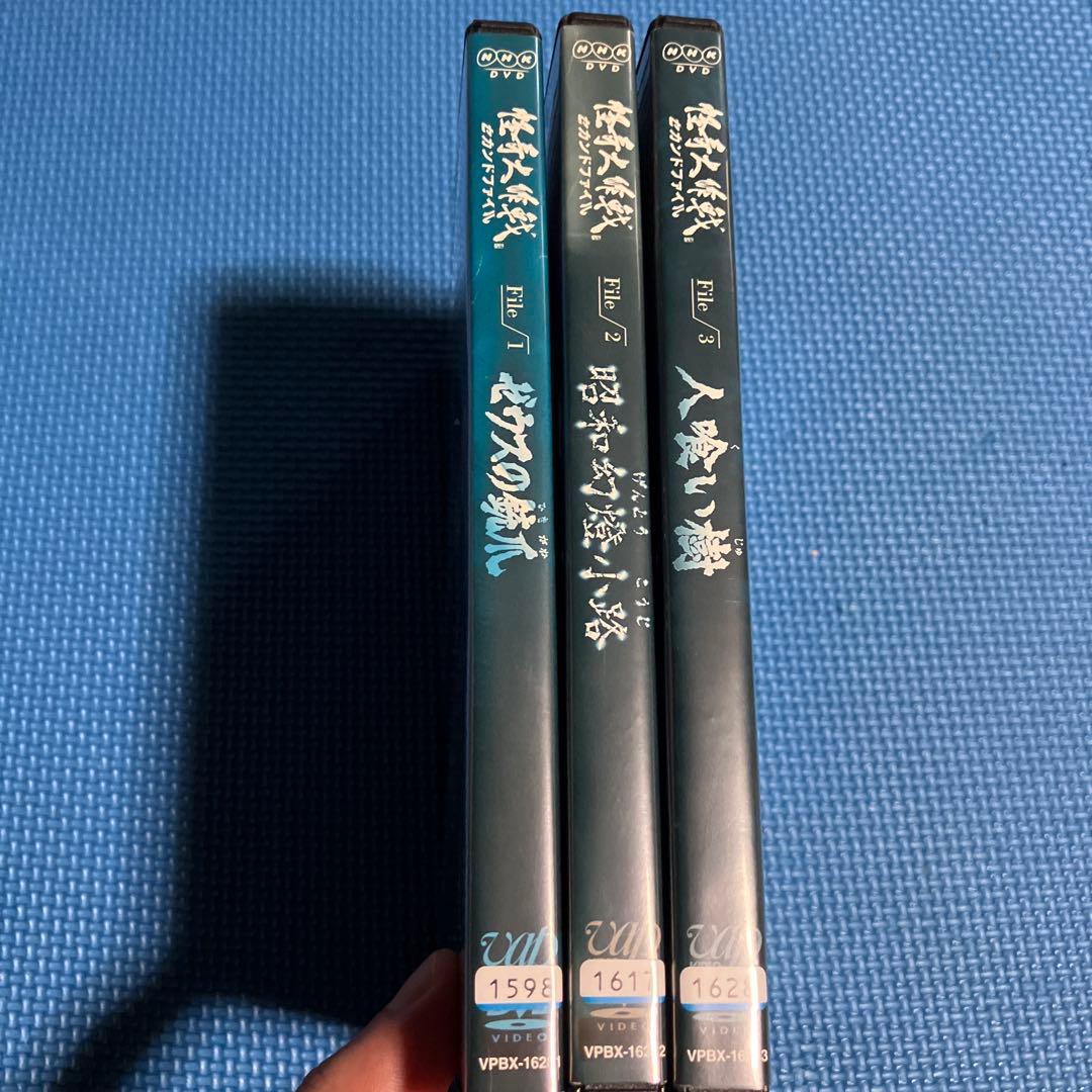 DVD NHKドラマ 怪奇大作戦 セカンドファイル 全3巻 レンタル落ち
