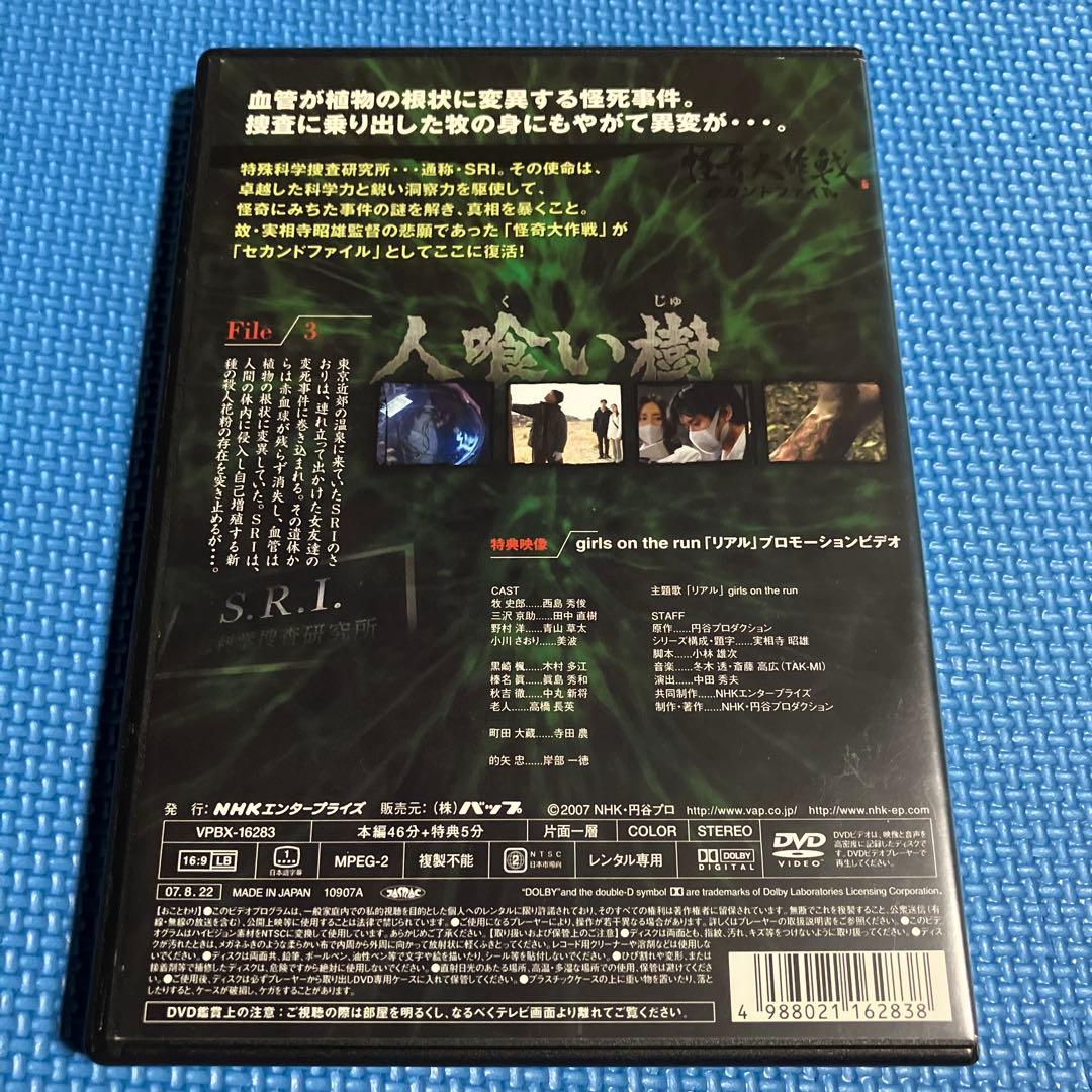 DVD NHKドラマ 怪奇大作戦 セカンドファイル 全3巻 レンタル落ち