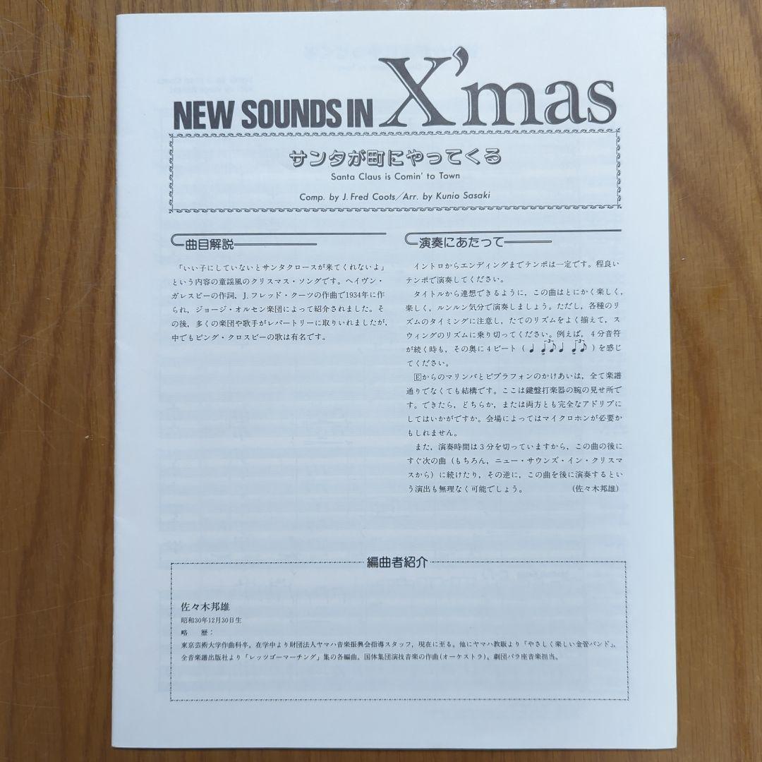 ニュー・サウンズ・イン・クリスマス　サンタが町にやってくる