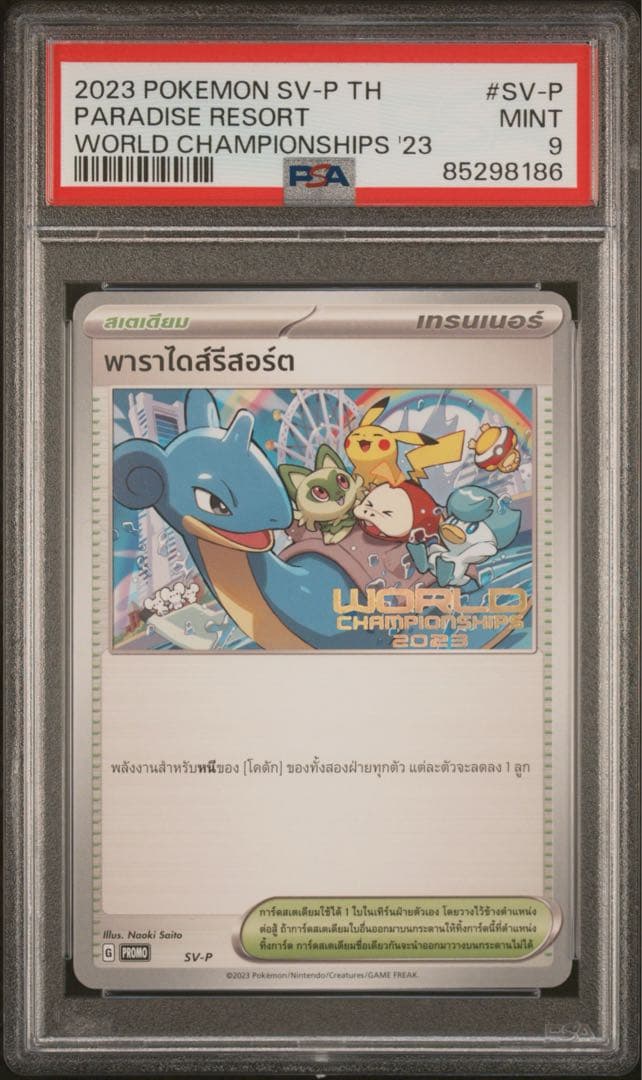 PSA9 タイ語 パラダイスリゾート ポケモンワールドチャンピオンシップ プロモ