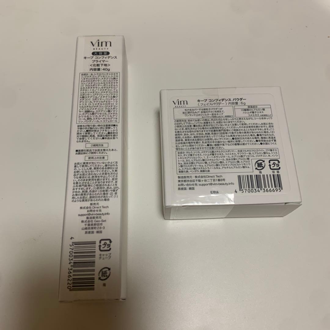 ビムビューティー　プライマー40g パウダーセット