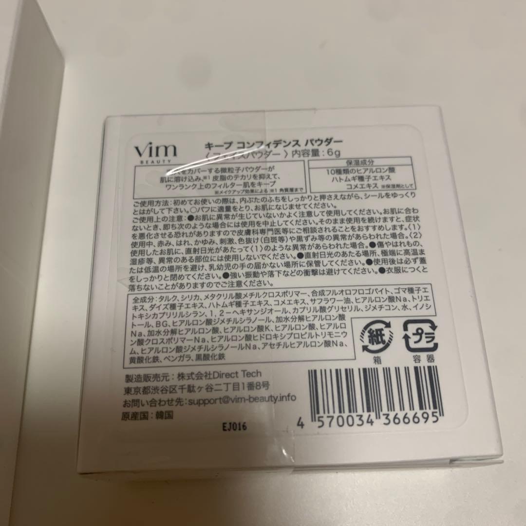 ビムビューティー　プライマー40g パウダーセット