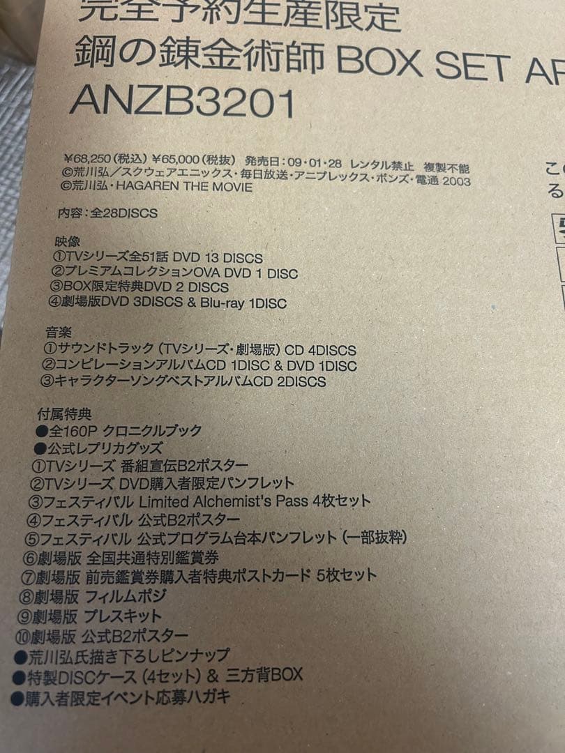 鋼の錬金術師 BOX SET -ARCHIVES- [初回限定生産]