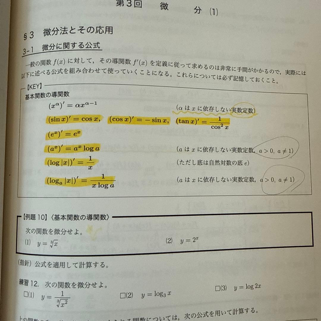 鉄緑会高1数学Ⅰ Ⅱ Ⅲ 教科書&問題集