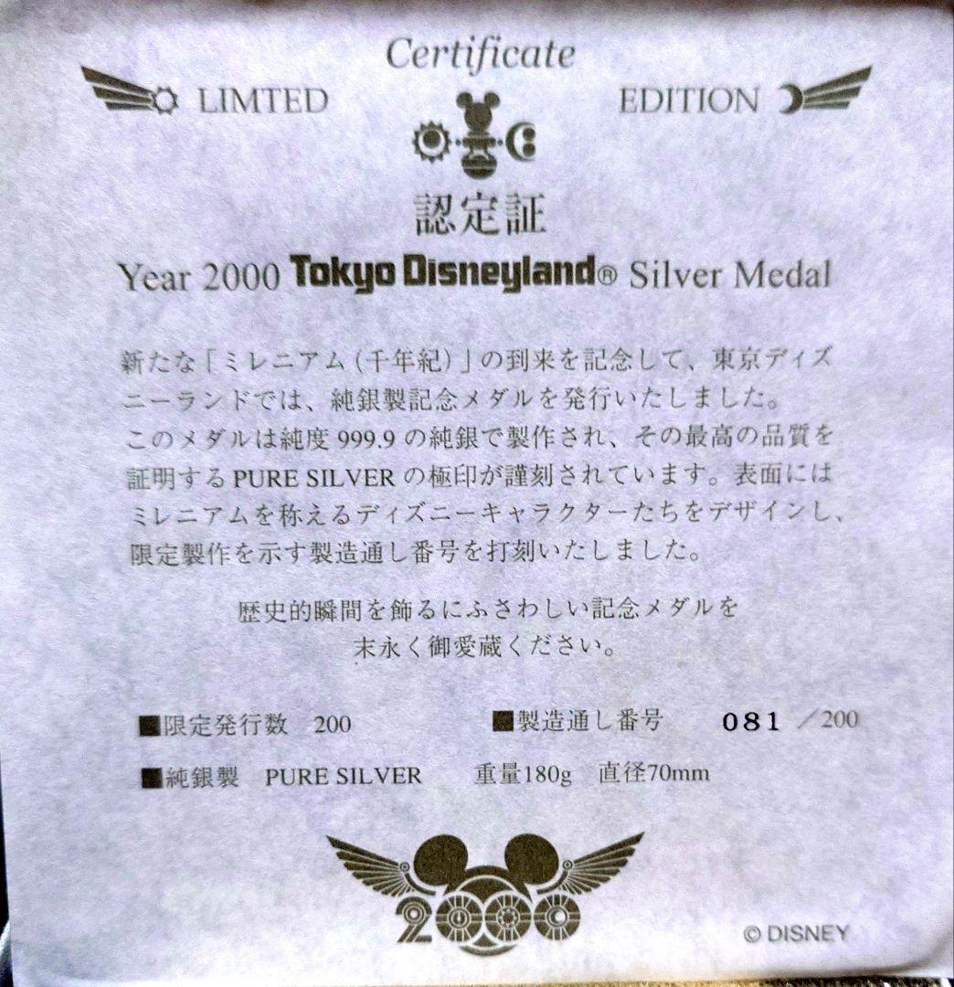 東京ディズニーランド　　2000年ミレニアム記念　純銀180g　200個限定販売