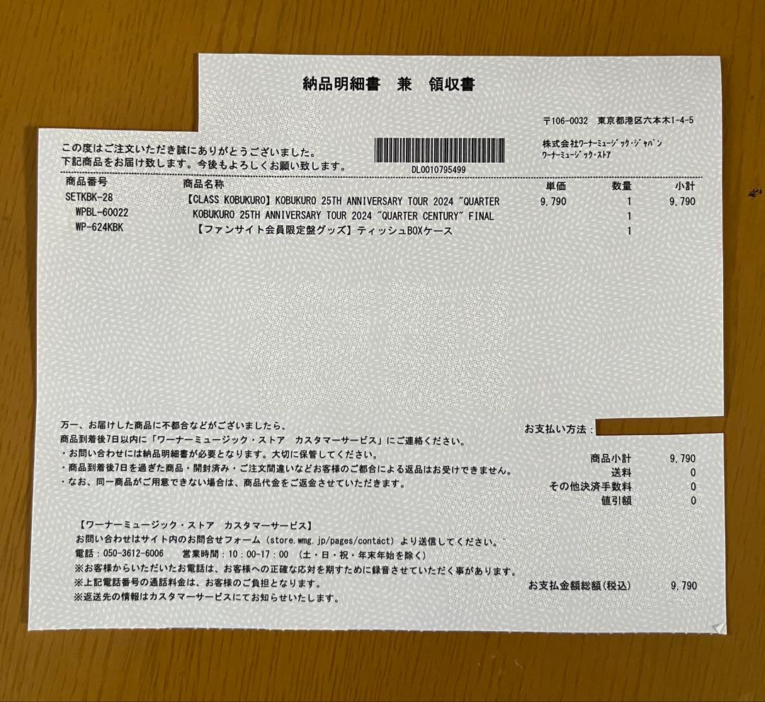 コブクロ/KOBUKURO 25TH ANNIVERSARY TOUR 202…
