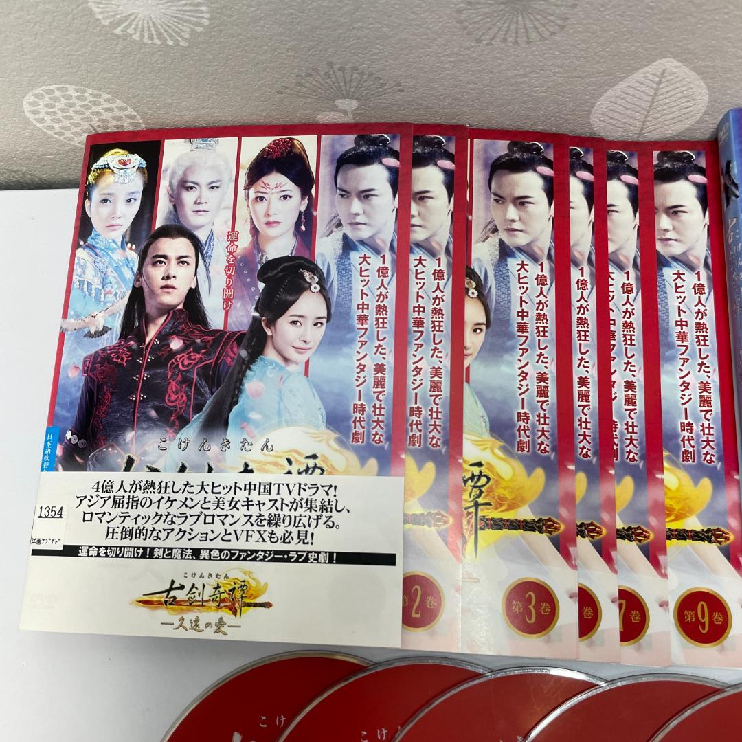 全25巻セット 古剣奇譚 久遠の愛 DVD 中国ドラマ 全巻