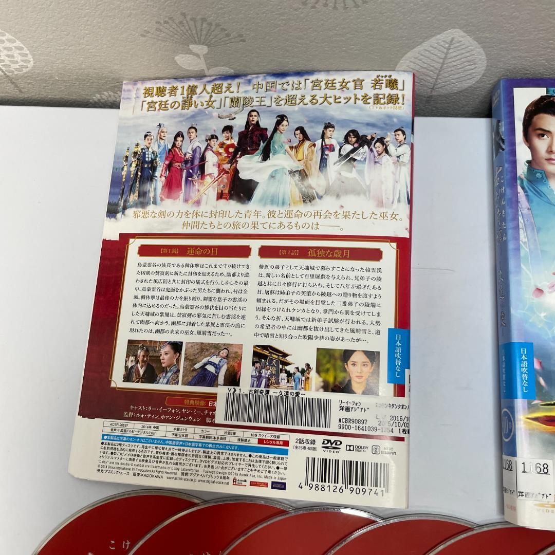 全25巻セット 古剣奇譚 久遠の愛 DVD 中国ドラマ 全巻