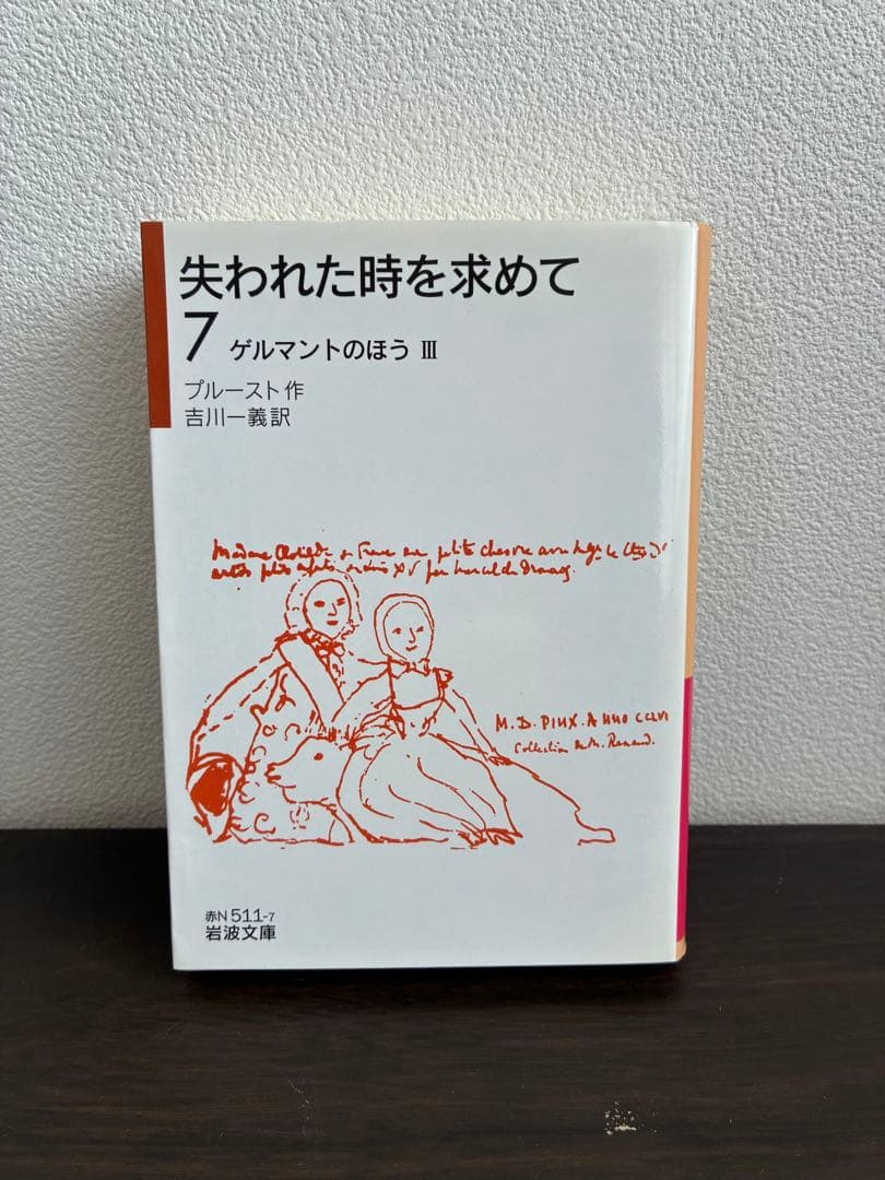 失われた時を求めて 1〜9巻セット