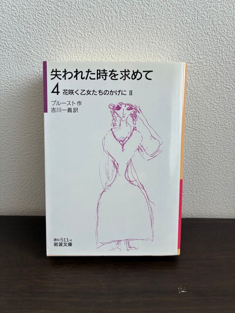 失われた時を求めて 1〜9巻セット