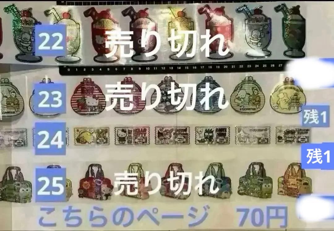 2/24更新　ALL60円(一部70円)20再入荷！　リオ　たまごっち
