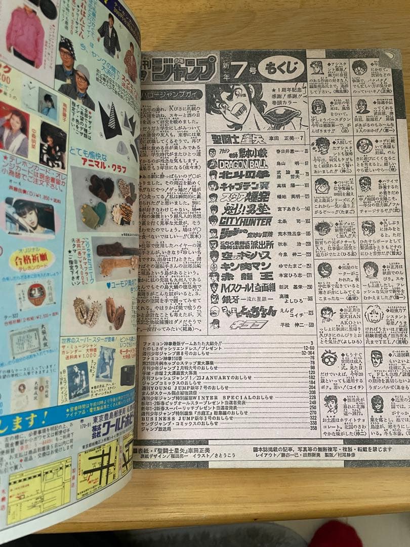 【希少美品】ジャンプ 1987年7号連載50回巻頭カラー聖闘士星矢値下げ交渉ok