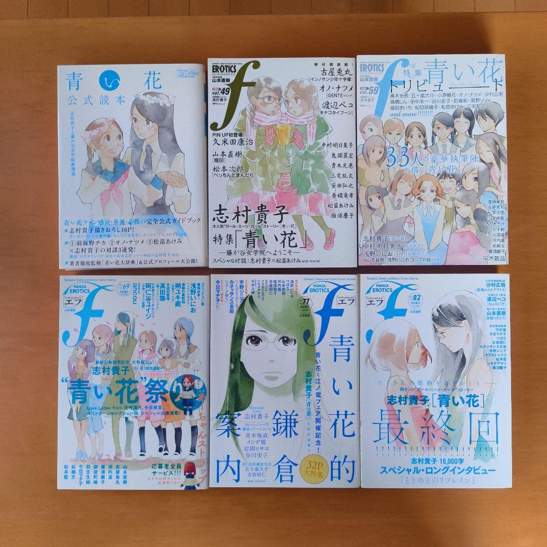 青い花 全8巻 + 公式読本 / Blu-ray BOX 他セット