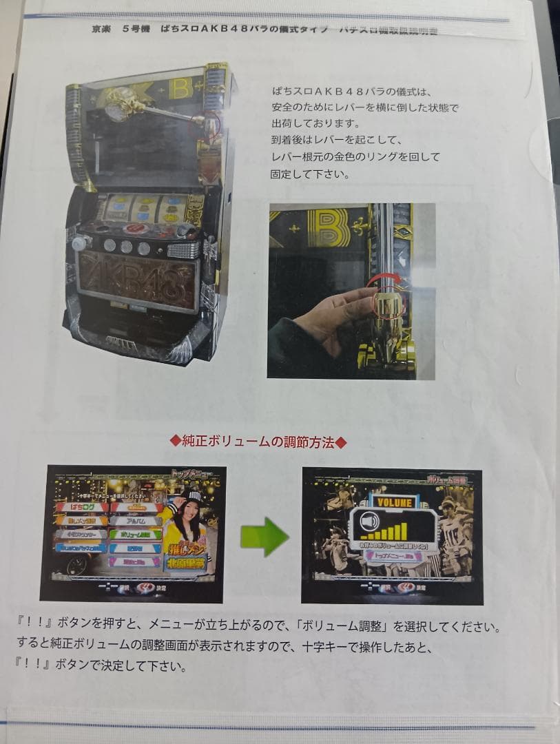 【 アブ】パチスロ 実機 ぱちスロAKB48バラの儀式 直接引取可