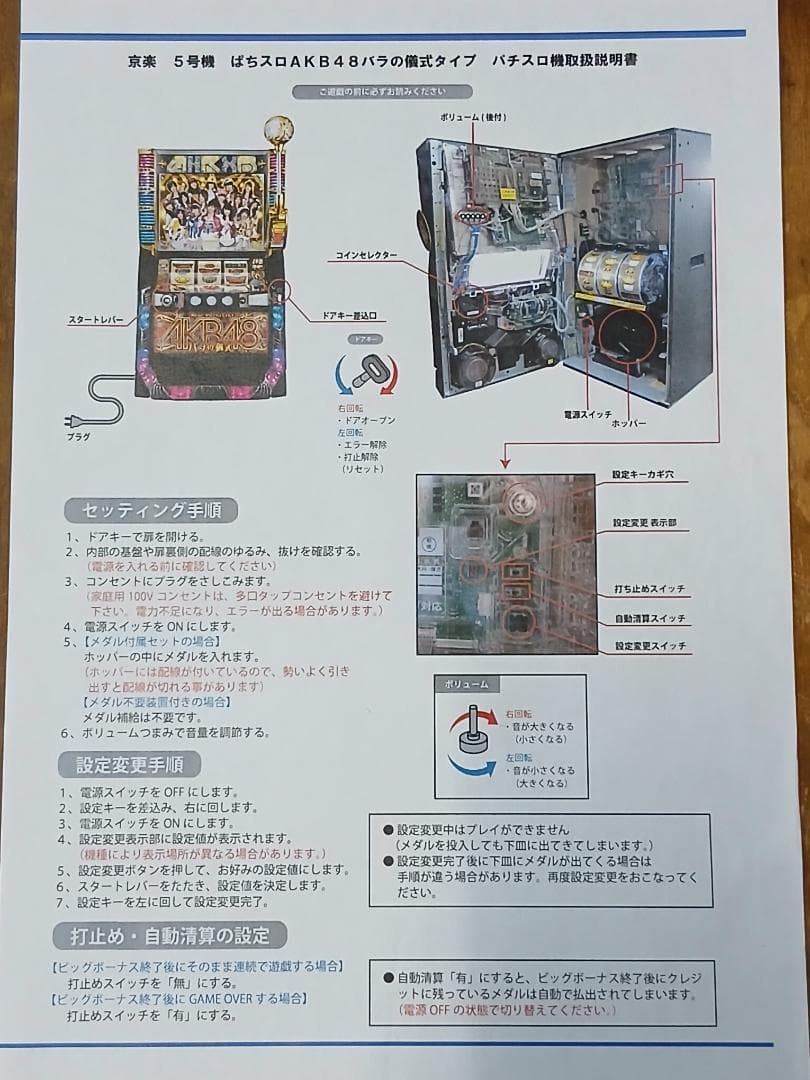 【 アブ】パチスロ 実機 ぱちスロAKB48バラの儀式 直接引取可
