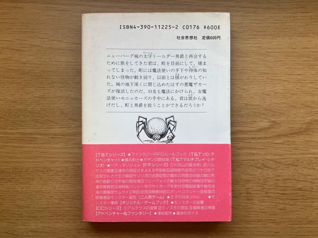アドベンチャーゲームブック　６冊